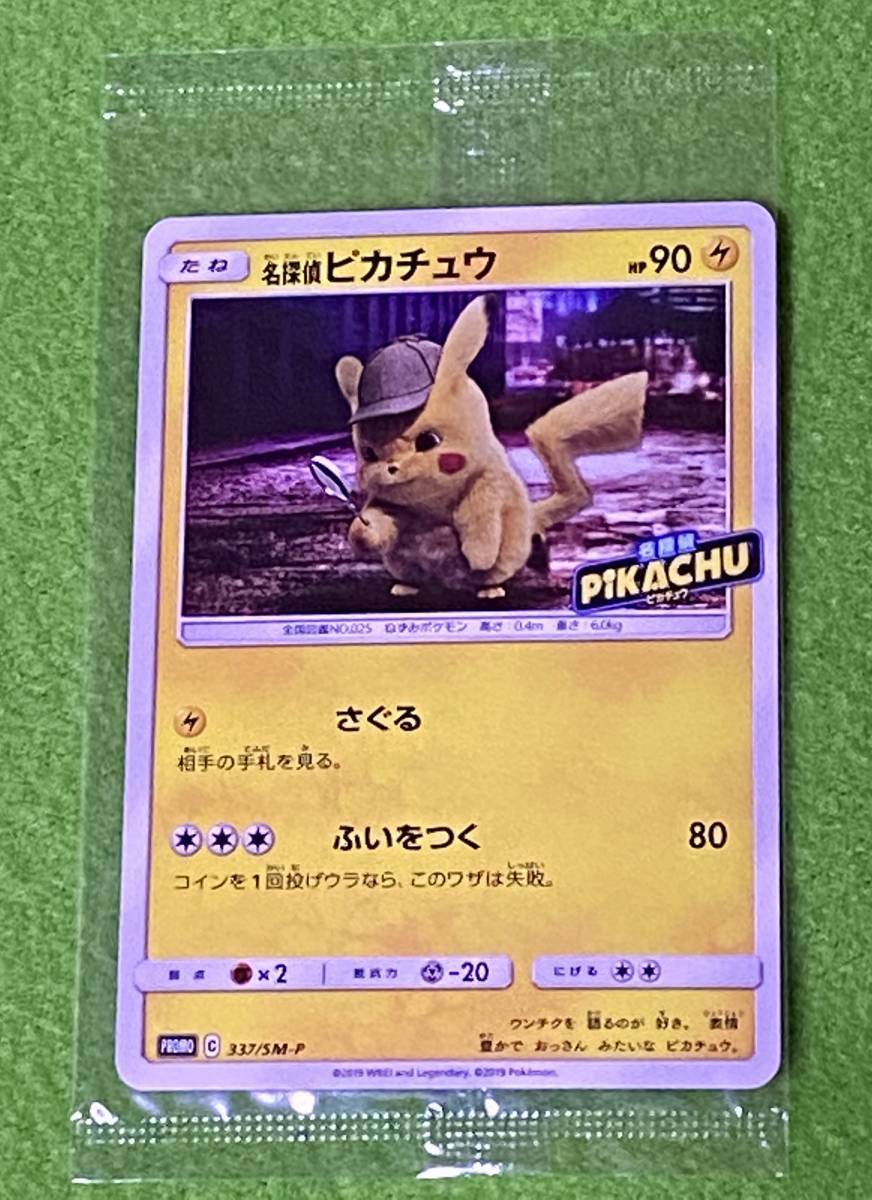 ヤフオク ポケモンカード 名探偵ピカチュウ プロモ 337 Sm