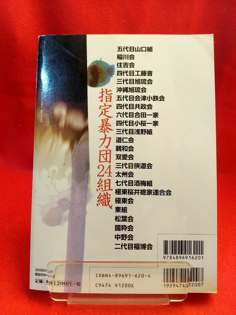 ヤクザ指定24組織の全貌 その体制 役職人事 沿革までを徹底解析 発行 株 洋泉社 Buyee 日本代购平台 产品购物网站大全 Buyee一站式代购bot Online ヤクザ指定24組織の全貌 その体制 役職人事 沿革までを徹底解析 発行 株 洋泉社 Buyee 日本代购平台 产品购物网站大全 Buyee一站式代购bot Online