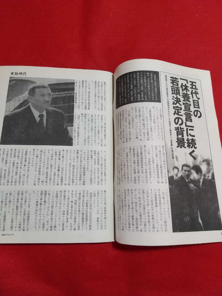 ★超激レア/入手困難★ 実話時代 2005年11月号 ～親分とその時代 二代目大日本平和会副会長/山中武夫～ 國粋会 菱軍団に加入！_画像6