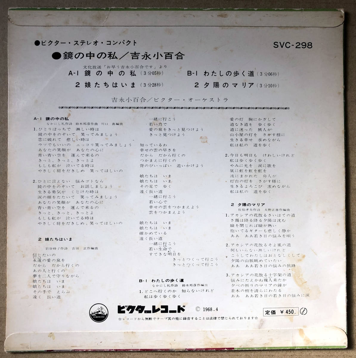 ヤフオク 吉永小百合 鏡の中の私 4曲入 コンパクト盤 Epレ ヤフオク 吉永小百合 鏡の中の私 4曲入 コンパクト盤 Epレ