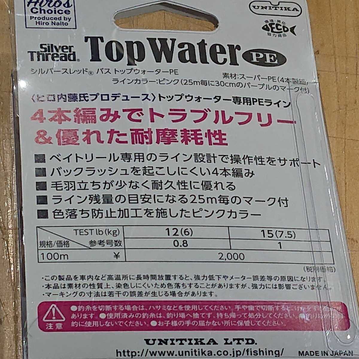 Tanakasan Shop ユニチカ ヒロ内藤チョイス シルバースレッド バス トップウォーターpe 100m 12lb ラインカラー ピンク 4 Tanakasan Shop ユニチカ ヒロ内藤チョイス シルバースレッド バス トップウォーターpe 100m 12lb ラインカラー ピンク 4