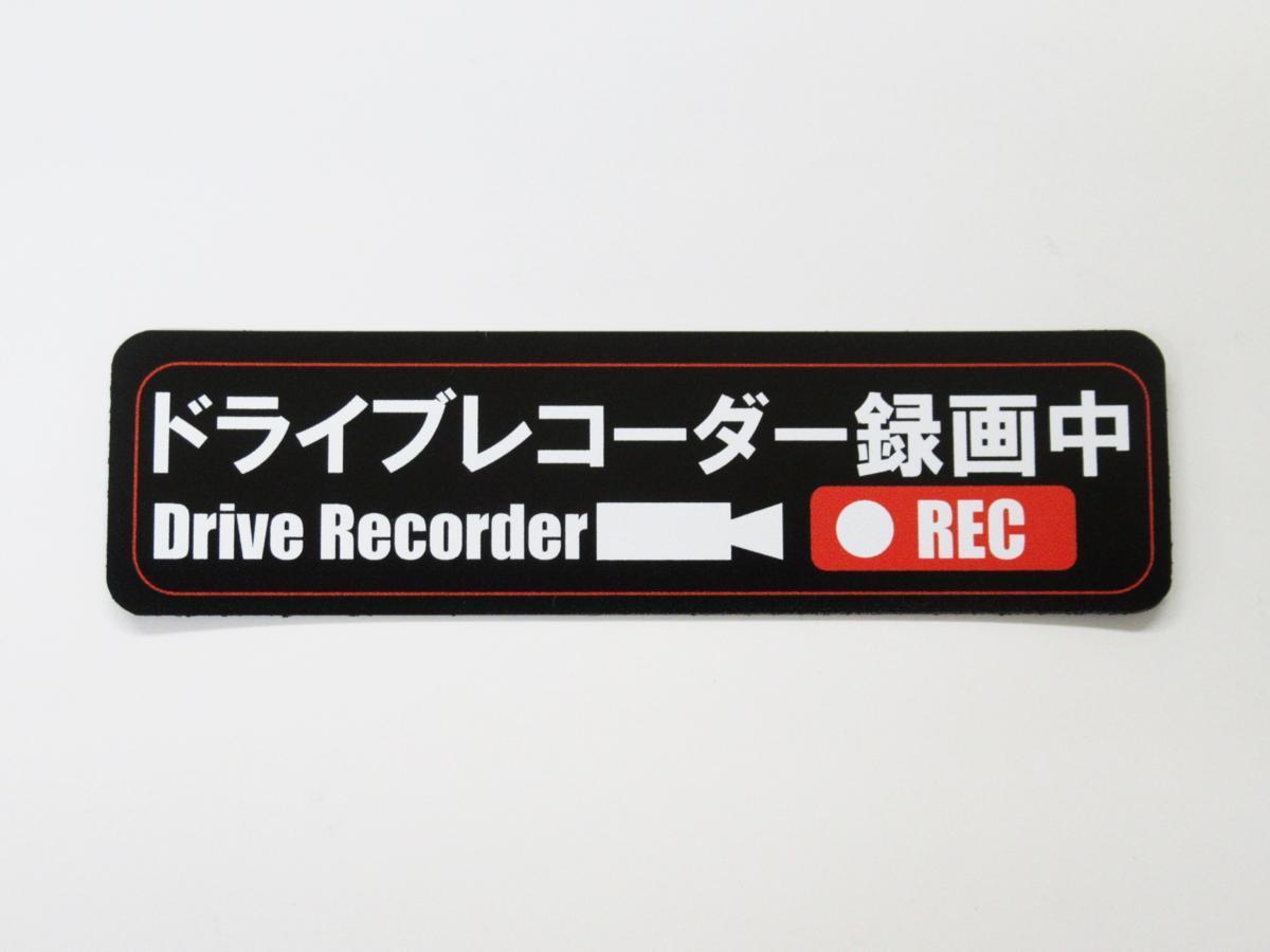 ドライブレコーダー録画中 マグネットシート 黒色 小サイズ １枚セット 日本語 ステッカー 車 後方 あおり 煽り 危険運転 防止 ドラレコ_画像1