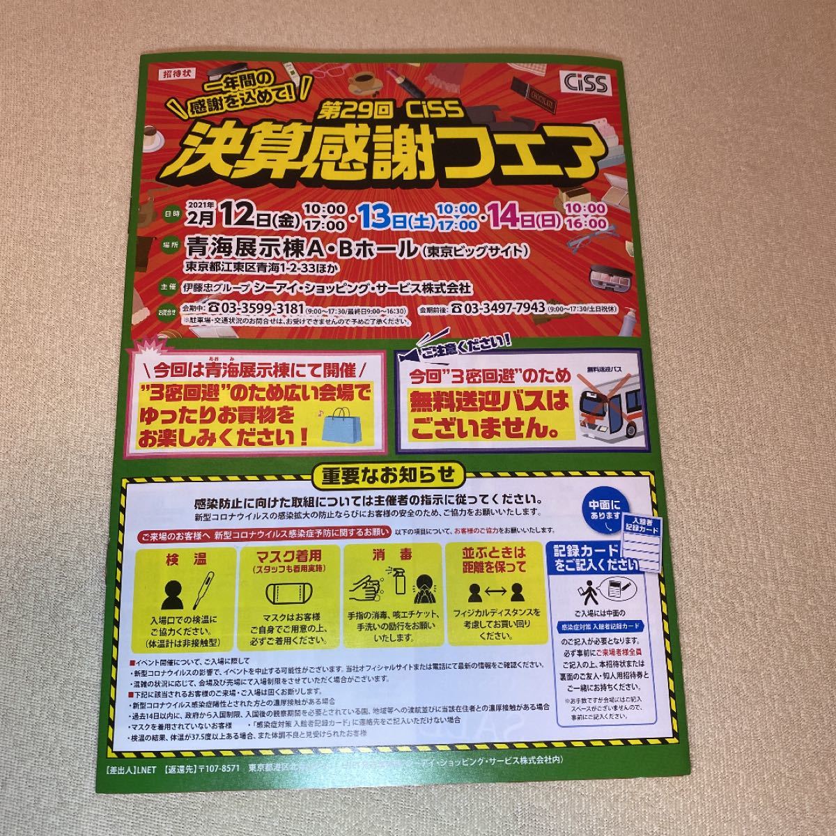 第29回 CiSS 決算感謝フェア 招待券|Yahoo!フリマ(旧PayPay 第29回 CiSS 決算感謝フェア 招待券|Yahoo!フリマ(旧PayPay