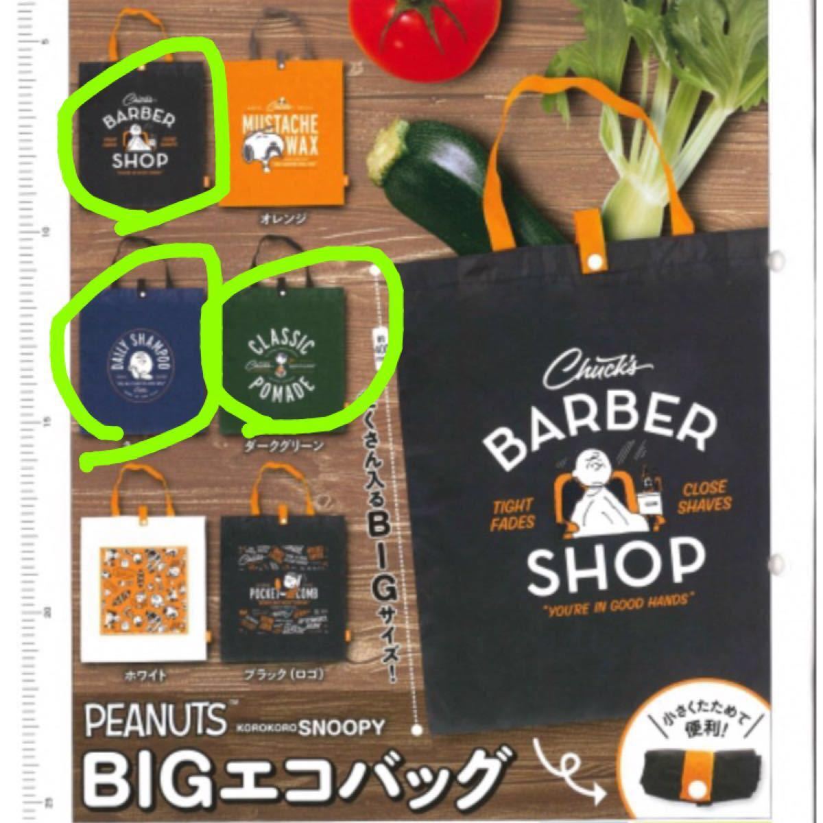 Paypayフリマ スヌーピー Big エコバッグ ガチャガチャ 3個セット コンプリート Paypayフリマ スヌーピー Big エコバッグ ガチャガチャ 3個セット コンプリート