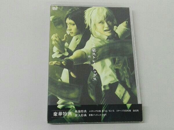 ヤフオク Dvd 舞台 文豪ストレイドッグス 三社鼎立 ヤフオク Dvd 舞台 文豪ストレイドッグス 三社鼎立