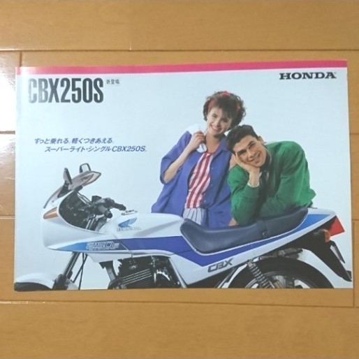 カタログ HONDA MC12 CBX250S