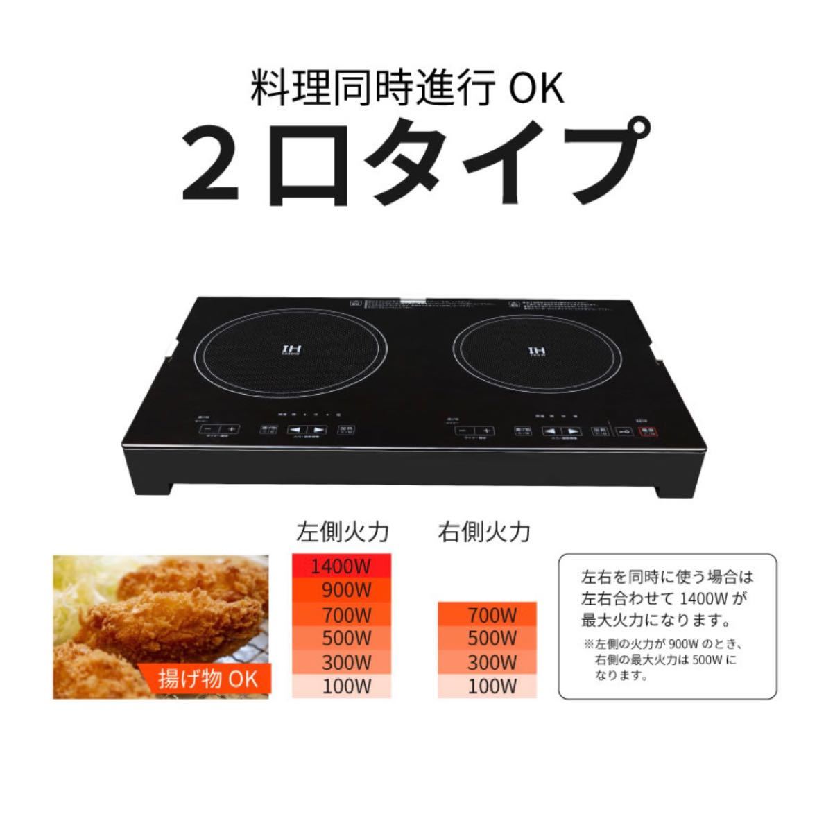 IH cooking heater クッキングヒーター　コンロ　2口IH 調理器