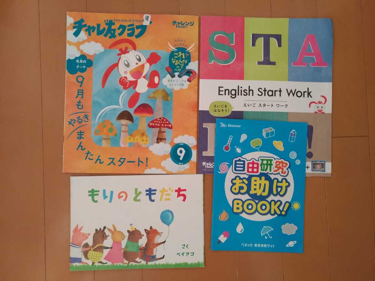 Paypayフリマ 送料無料 未使用もあり 小学一年生 進研ゼミなどの問題集 ドリルなど色々セット 英語ワーク チャレンジ1年生 1年生 Paypayフリマ 送料無料 未使用もあり 小学一年生 進研ゼミなどの問題集 ドリルなど色々セット 英語ワーク チャレンジ1年生 1年生