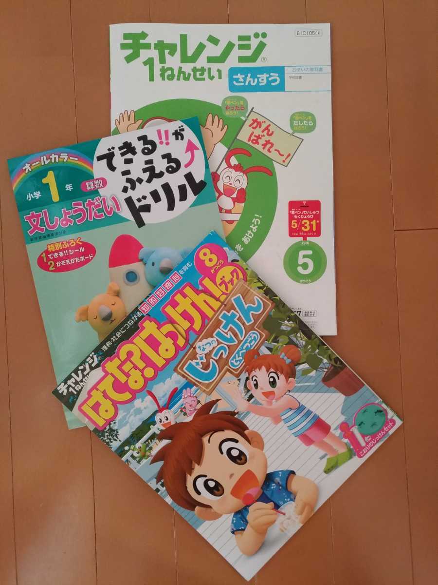 Paypayフリマ 送料無料 未使用もあり 小学一年生 進研ゼミなどの問題集 ドリルなど色々セット 英語ワーク チャレンジ1年生 1年生 Paypayフリマ 送料無料 未使用もあり 小学一年生 進研ゼミなどの問題集 ドリルなど色々セット 英語ワーク チャレンジ1年生 1年生