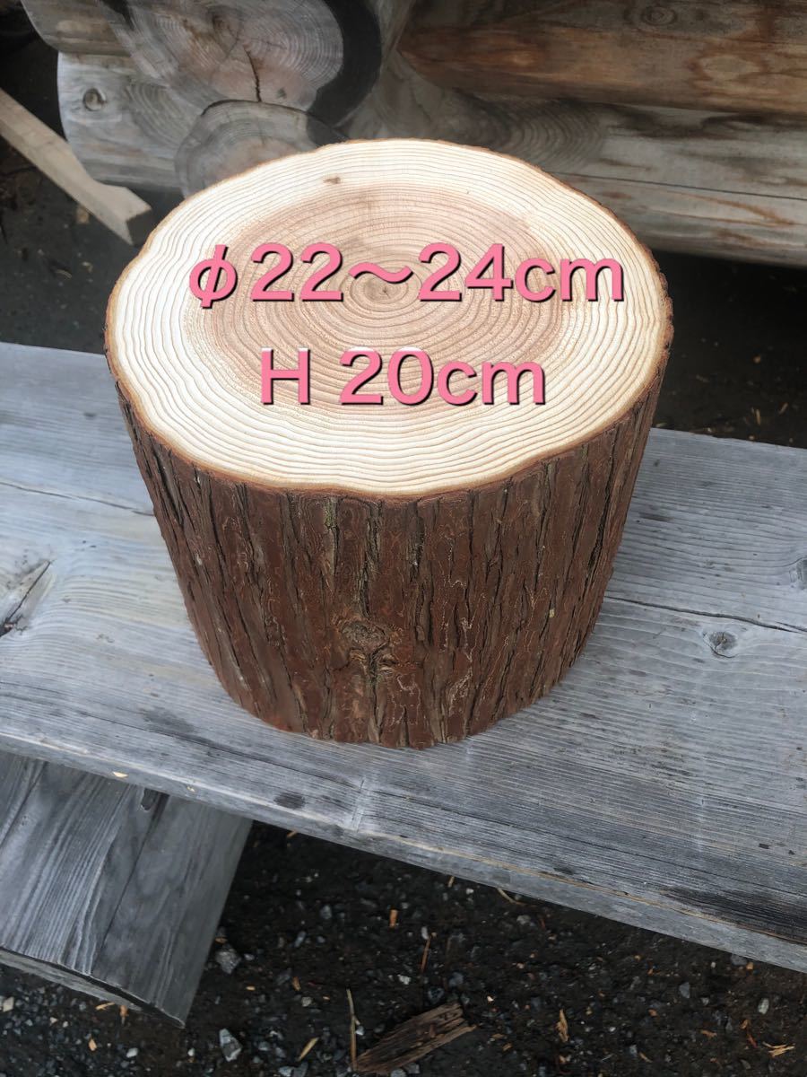 薪割り台 H 20cm  