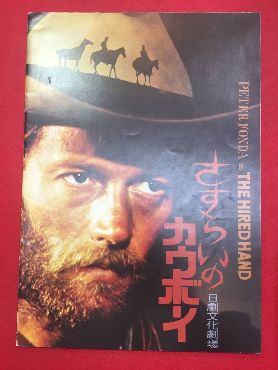 ヤフオク さすらいのカウボーイ 日劇文化a4判パン ヤフオク さすらいのカウボーイ 日劇文化a4判パン