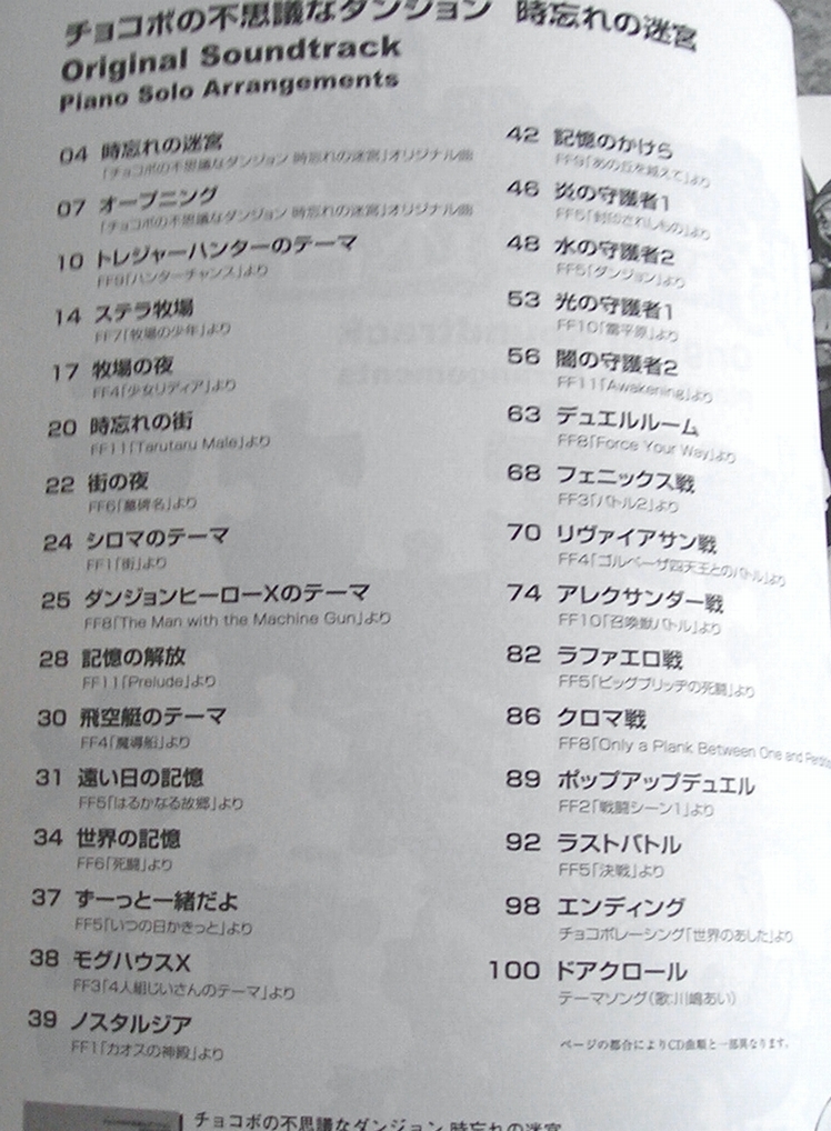チョコボの不思議なダンジョン 時忘れの迷宮 オリジナルサウンドトラック ピアノソロ曲集 楽譜 スコア _画像2
