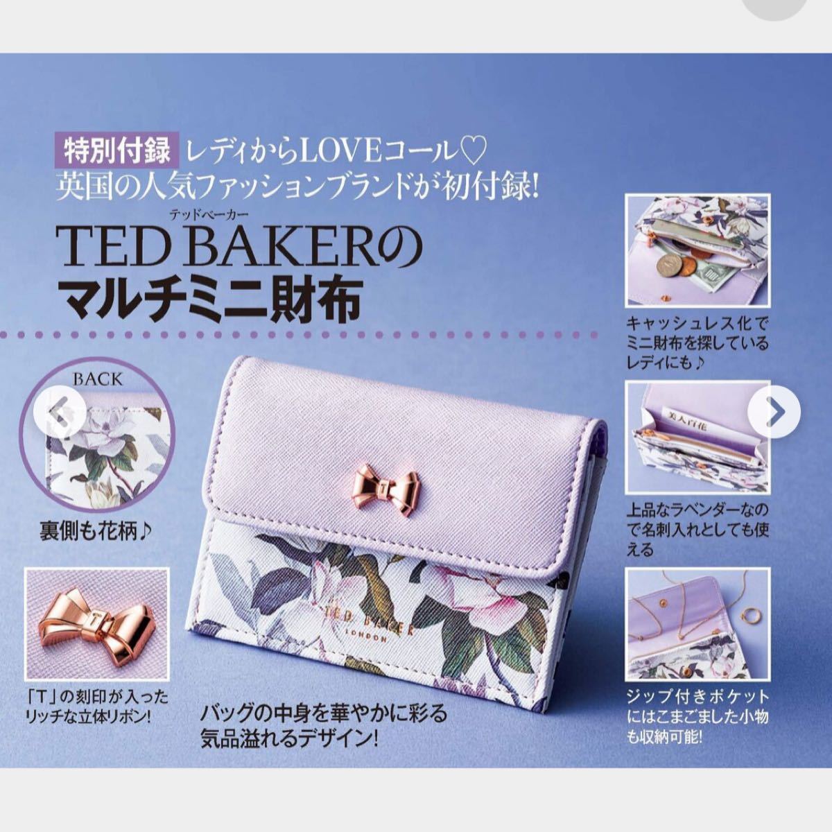 Paypayフリマ 美人百花 付録 ミニ財布 テッドベイカー Paypayフリマ 美人百花 付録 ミニ財布 テッドベイカー