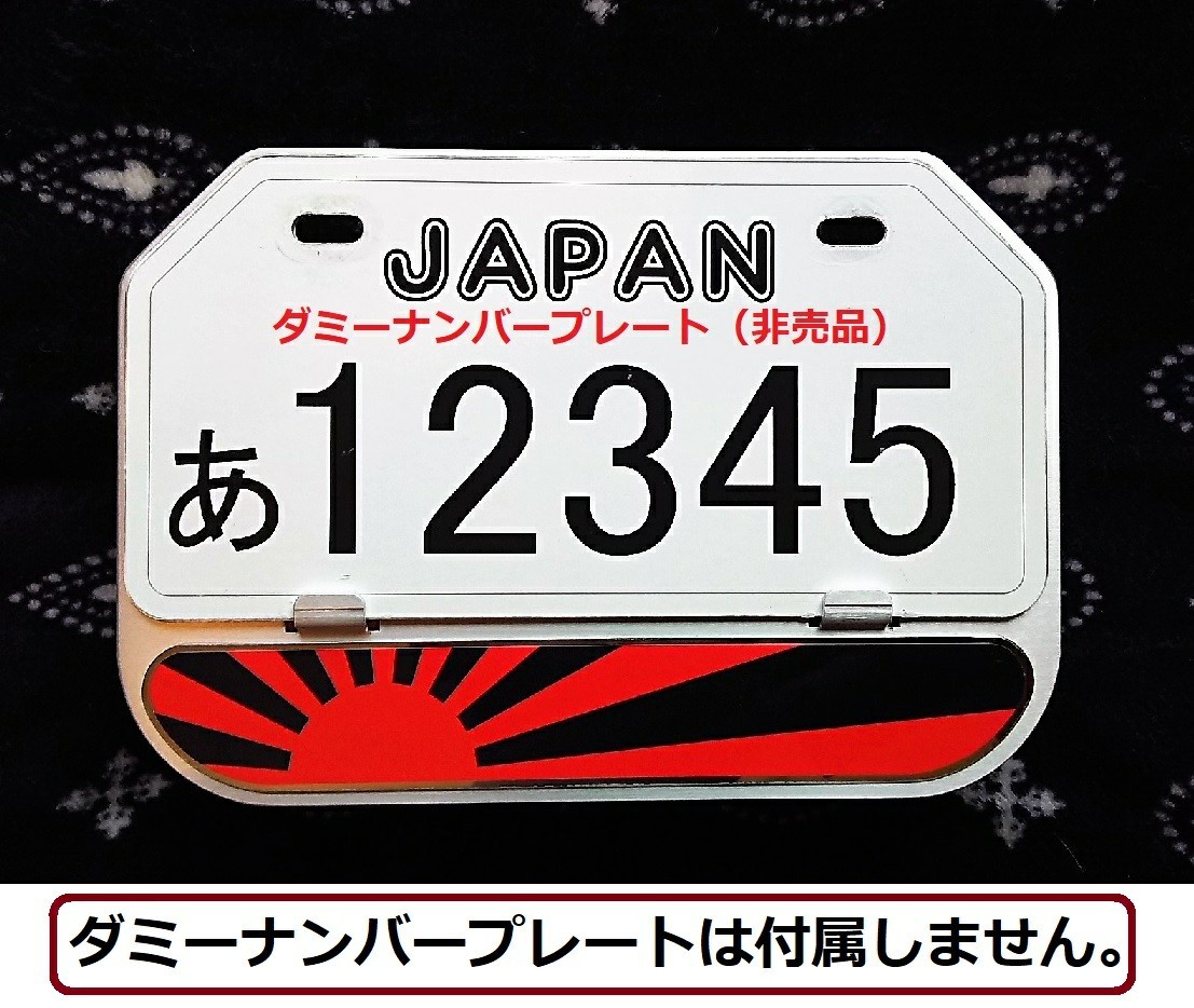 Paypayフリマ 数量限定 原付等h 山型1 5mm 黒旭 ナンバーフレームh 黒旭日旗 0 100mm山型用 日章旗 Paypayフリマ 数量限定 原付等h 山型1 5mm 黒旭 ナンバーフレームh 黒旭日旗 0 100mm山型用 日章旗