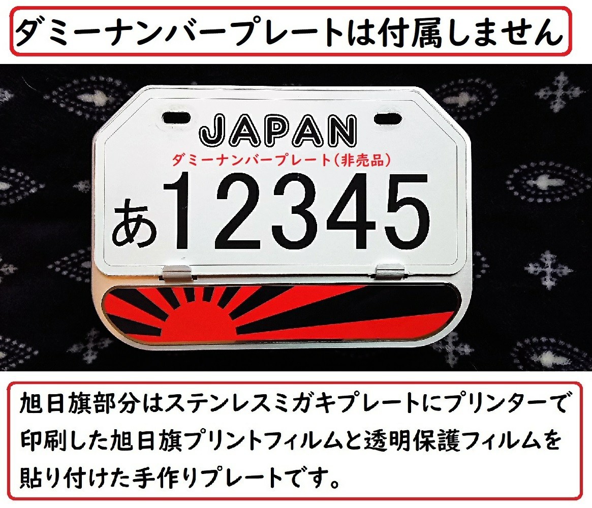 WEB限定デザイン ナンバーボルト☆日章旗☆朝日旗☆日の丸☆愛車の簡単