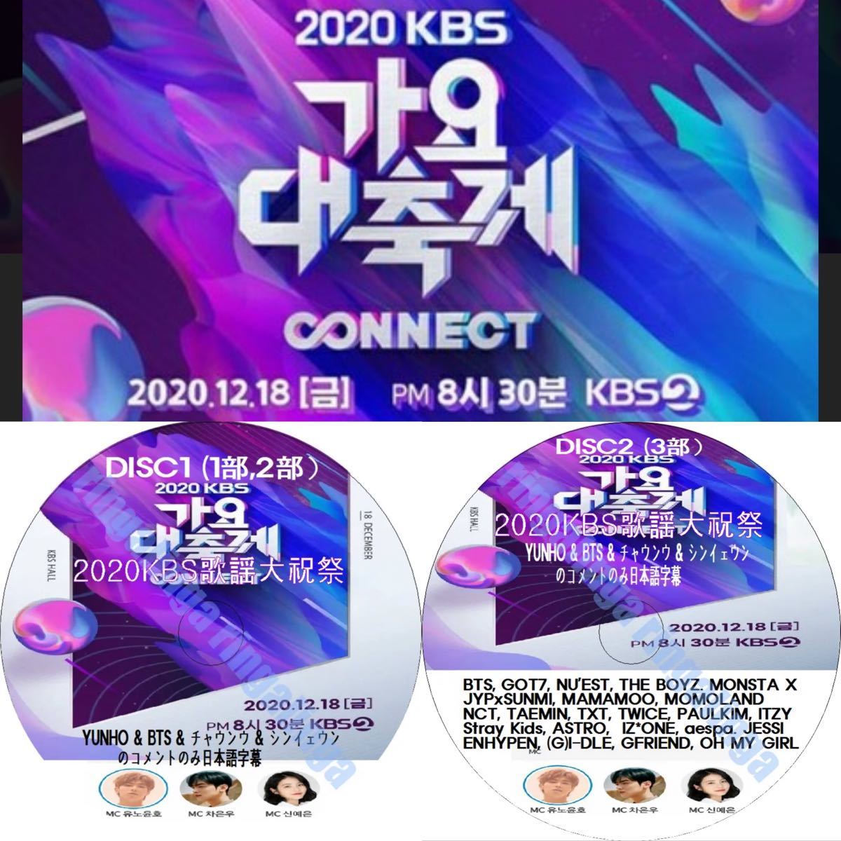 Paypayフリマ 12 18 Kbs歌謡祭 2枚組 Bts 東方神起 ユノ Astro チャウヌ Paypayフリマ 12 18 Kbs歌謡祭 2枚組 Bts 東方神起 ユノ Astro チャウヌ