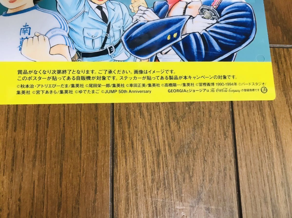 非売品・レア◎缶コーヒー自販機ポップ　未使用品　週刊少年ジャンプ創刊50周年記念ジョージアコラボ　自販機限定　POP 販促品_画像4