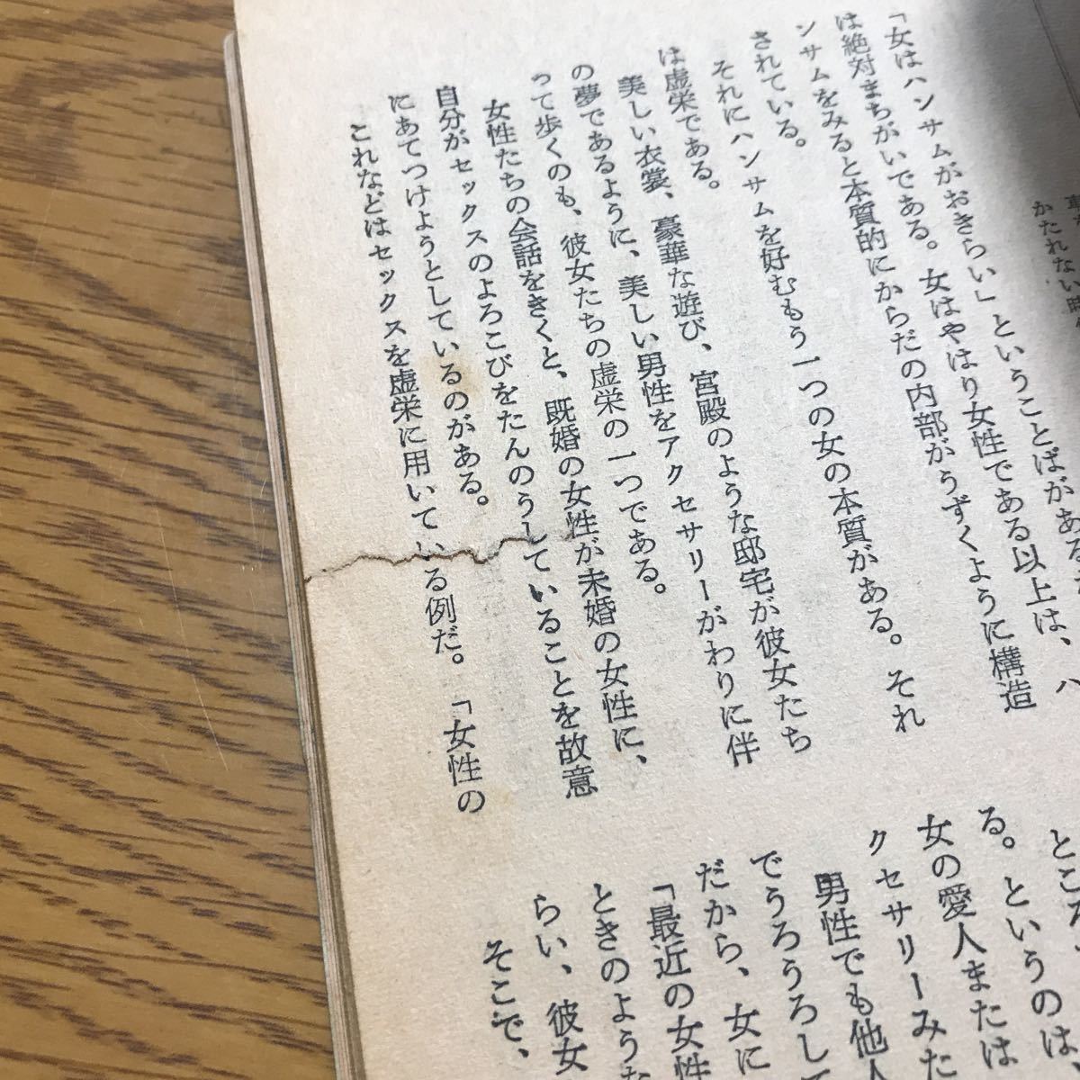 ヤフオク 当時もの 昭和レトロ 女の百科臨時増刊 情事の ヤフオク 当時もの 昭和レトロ 女の百科臨時増刊 情事の
