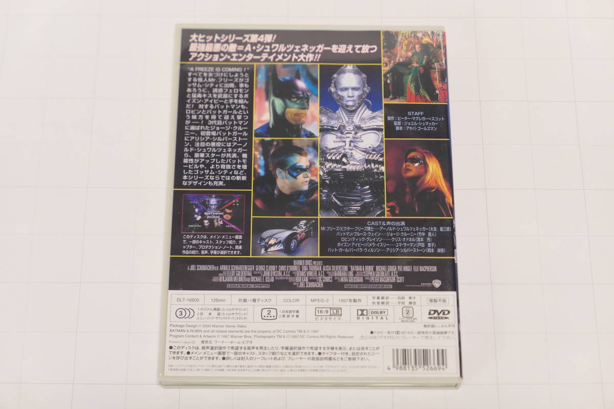 DVD 1997 バットマン＆ロビン DLT-16500_画像4