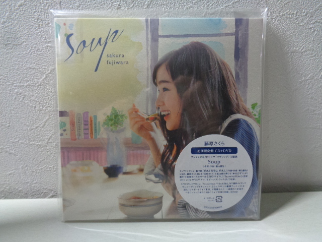 即決　藤原さくら SOUP 初回限定盤 CD＋DVD 紙ジャケット　購入特典 ポストカードつき ラブソング　SAKURA　シンガーソングライター _画像1