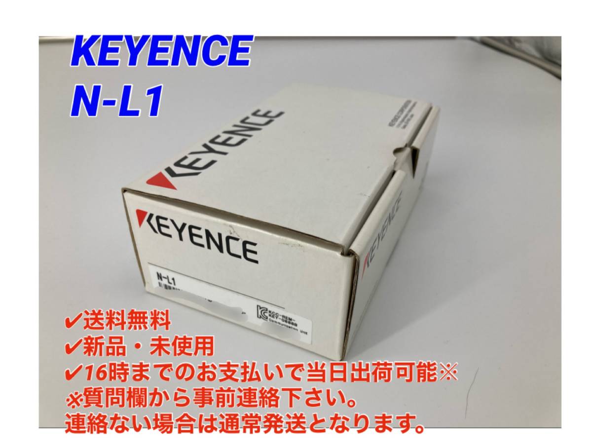 ○送料無料○即日発送可【新品！ キーエンス KEYENCE N-L1 専用通信ユニット (Ethernetタイプ) 】コードリーダ_画像1