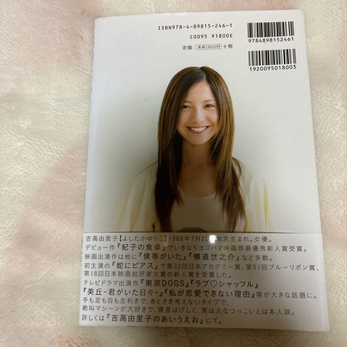 Paypayフリマ 吉高由里子のあいうえお リトル モア 吉高由里子 ペーパーバック 中古