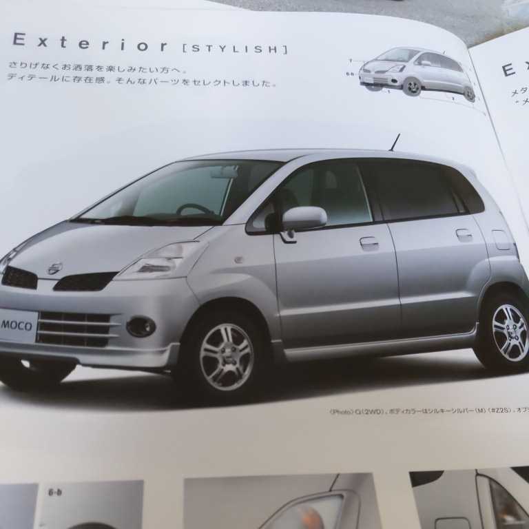 日産モコカタログ【2004.12】5點(diǎn)セット（非売品）新品「軽四自動(dòng)車」