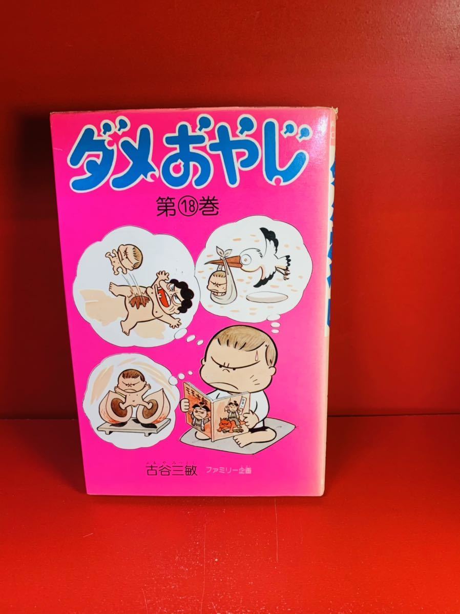 ダメおやじ 全巻の値段と価格推移は 3件の売買情報を集計したダメおやじ 全巻の価格や価値の推移データを公開 ダメおやじ 全巻の値段と価格推移は 3件の売買情報を集計したダメおやじ 全巻の価格や価値の推移データを公開