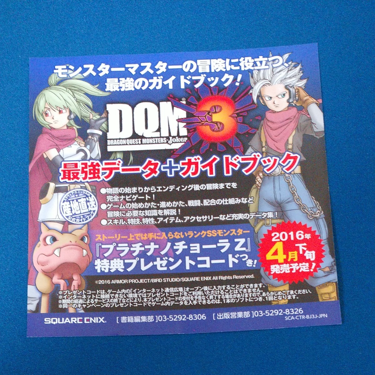 ドラゴンクエストモンスターズジョーカー3 3DS DQM3 3DSソフト ニンテンドー3DS