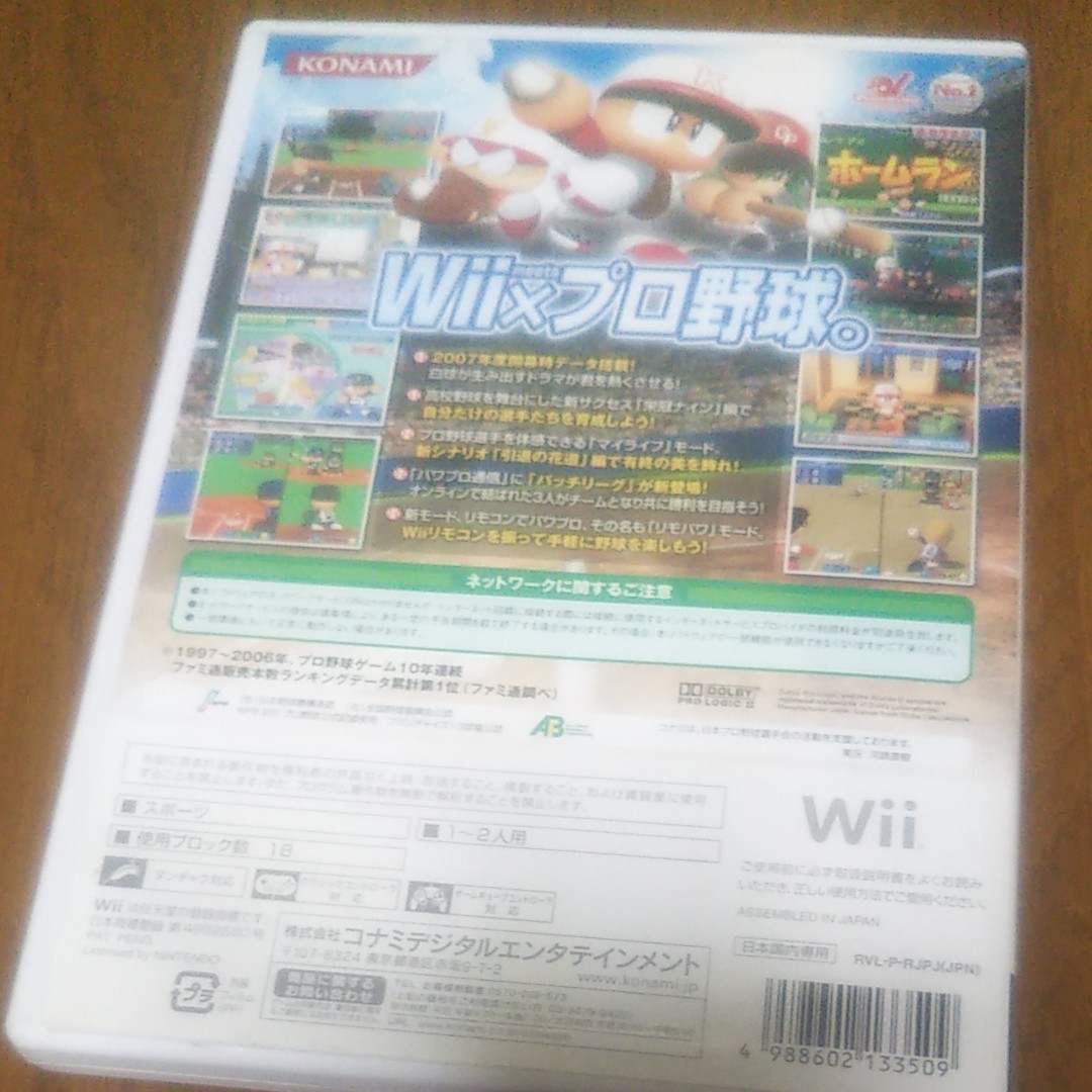 パワプロ 実況パワフルプロ野球Wii コナミ 2007年度開幕データ搭載