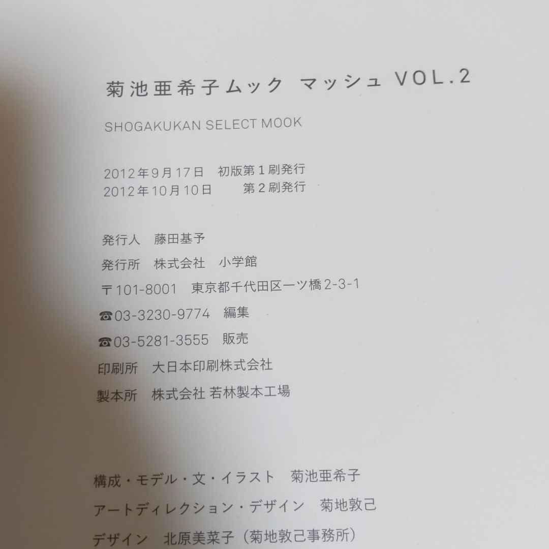 Paypayフリマ マッシュ 菊池亜希子ムック Vol 1 2