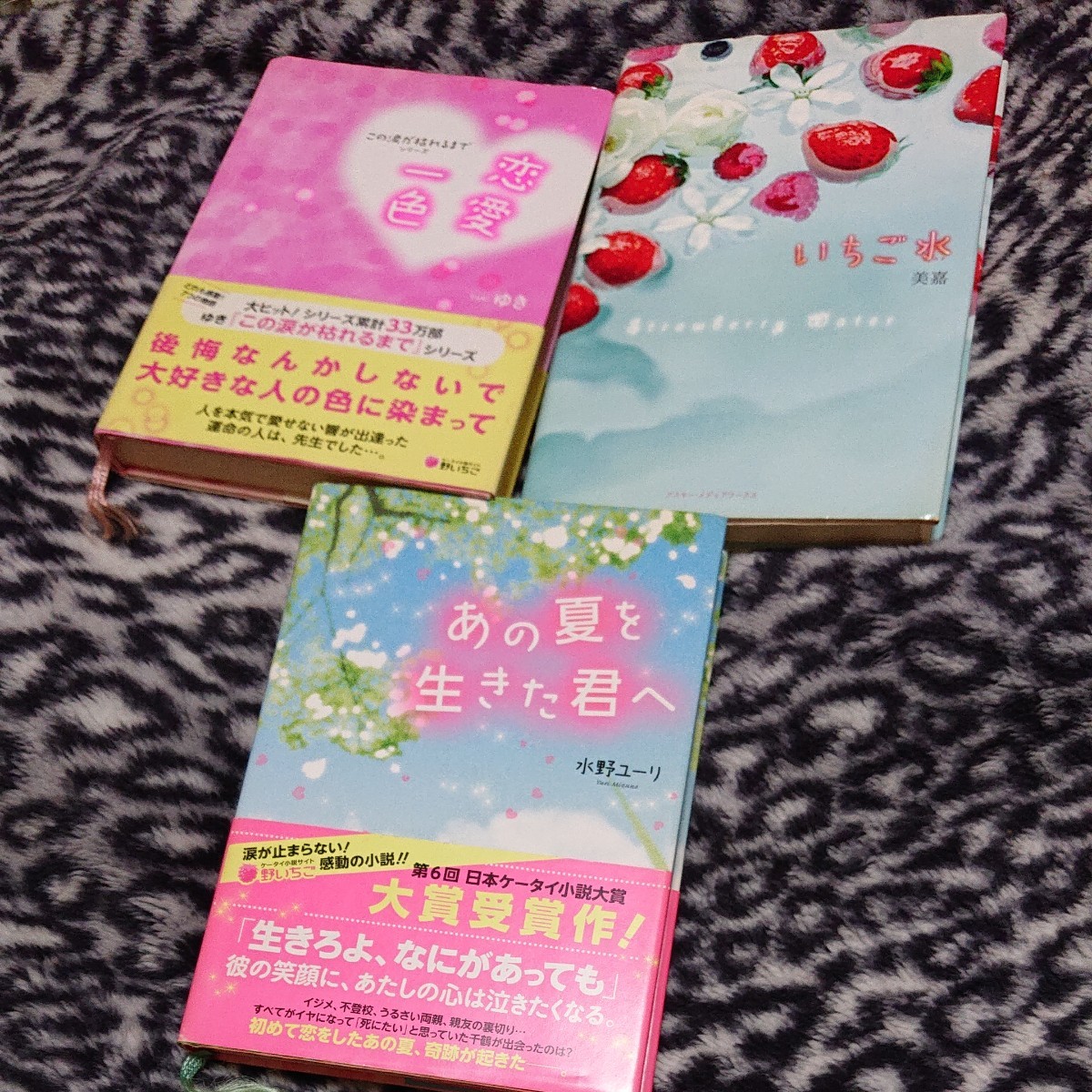 値下げしました！ケータイ小説 恋愛小説