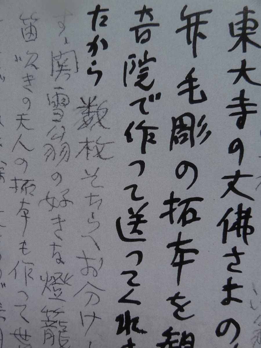 谷崎潤一郎＝渡辺千萬子 往復書簡　 ＜瘋癲老人日記のモデル＞ 　2001年 　中央公論新社　初版帯付　解説:千葉俊二　谷崎松子_画像5