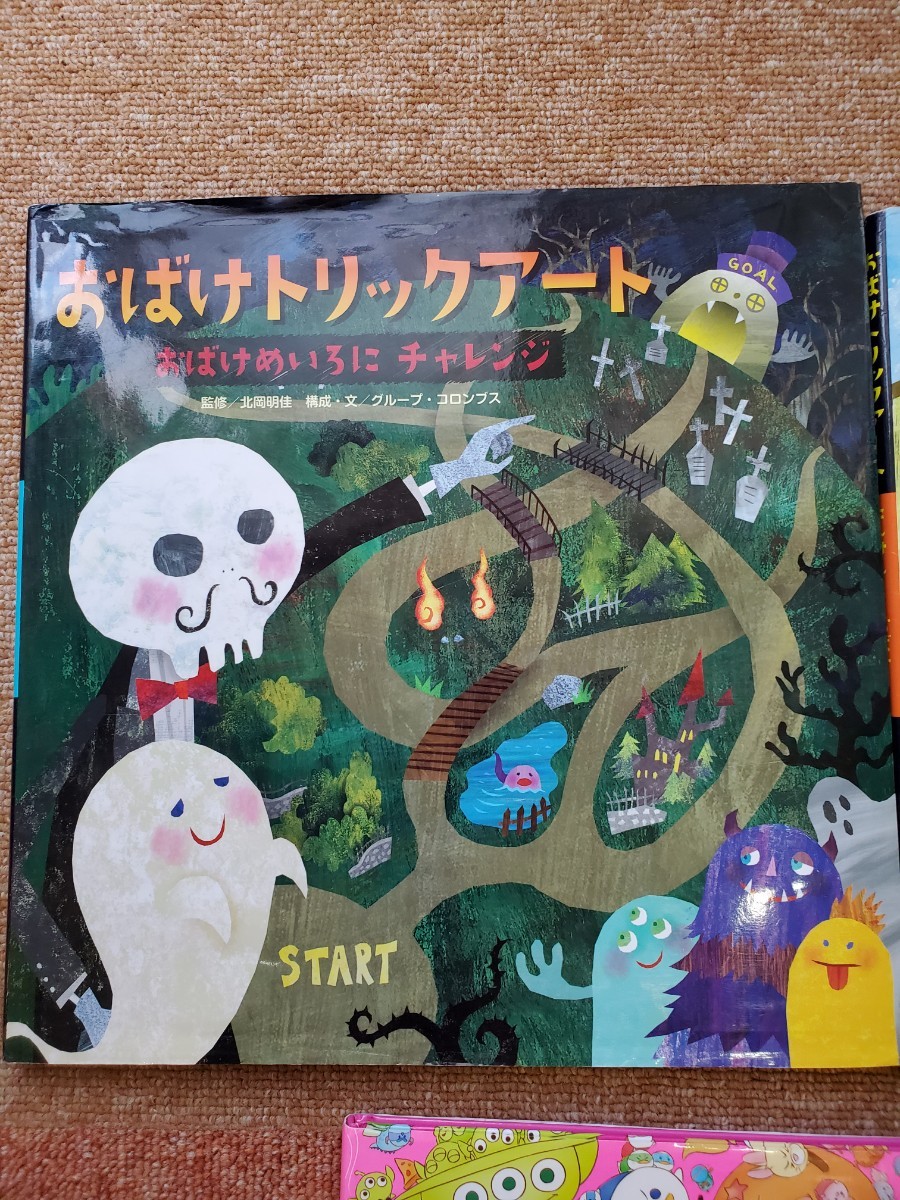 Paypayフリマ おばけトリックアート ツムツムをさがせ 絵さがし だまし絵 Paypayフリマ おばけトリックアート ツムツムをさがせ 絵さがし だまし絵