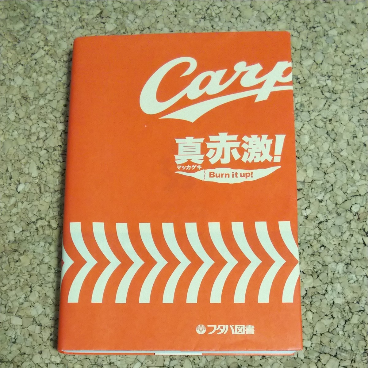 Paypayフリマ ぶちええ言葉 広島東洋カープ語録集 広島東洋カープ Paypayフリマ ぶちええ言葉 広島東洋カープ語録集 広島東洋カープ