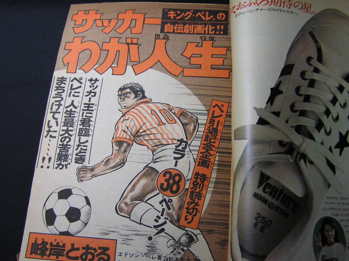 ヤフオク 送料無料 少年マガジン 1977年 39号 9月25日号