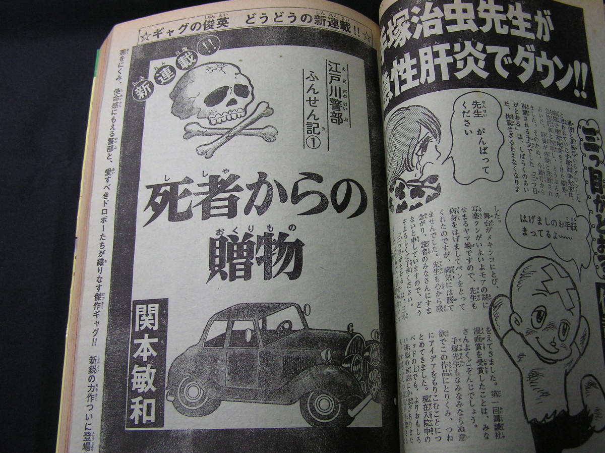 ヤフオク 送料無料 少年マガジン 1977年 39号 9月25日号 ヤフオク 送料無料 少年マガジン 1977年 39号 9月25日号