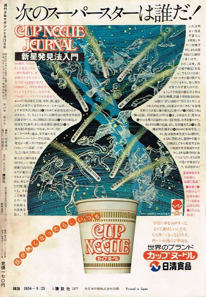 ヤフオク 送料無料 少年マガジン 1977年 39号 9月25日号 ヤフオク 送料無料 少年マガジン 1977年 39号 9月25日号