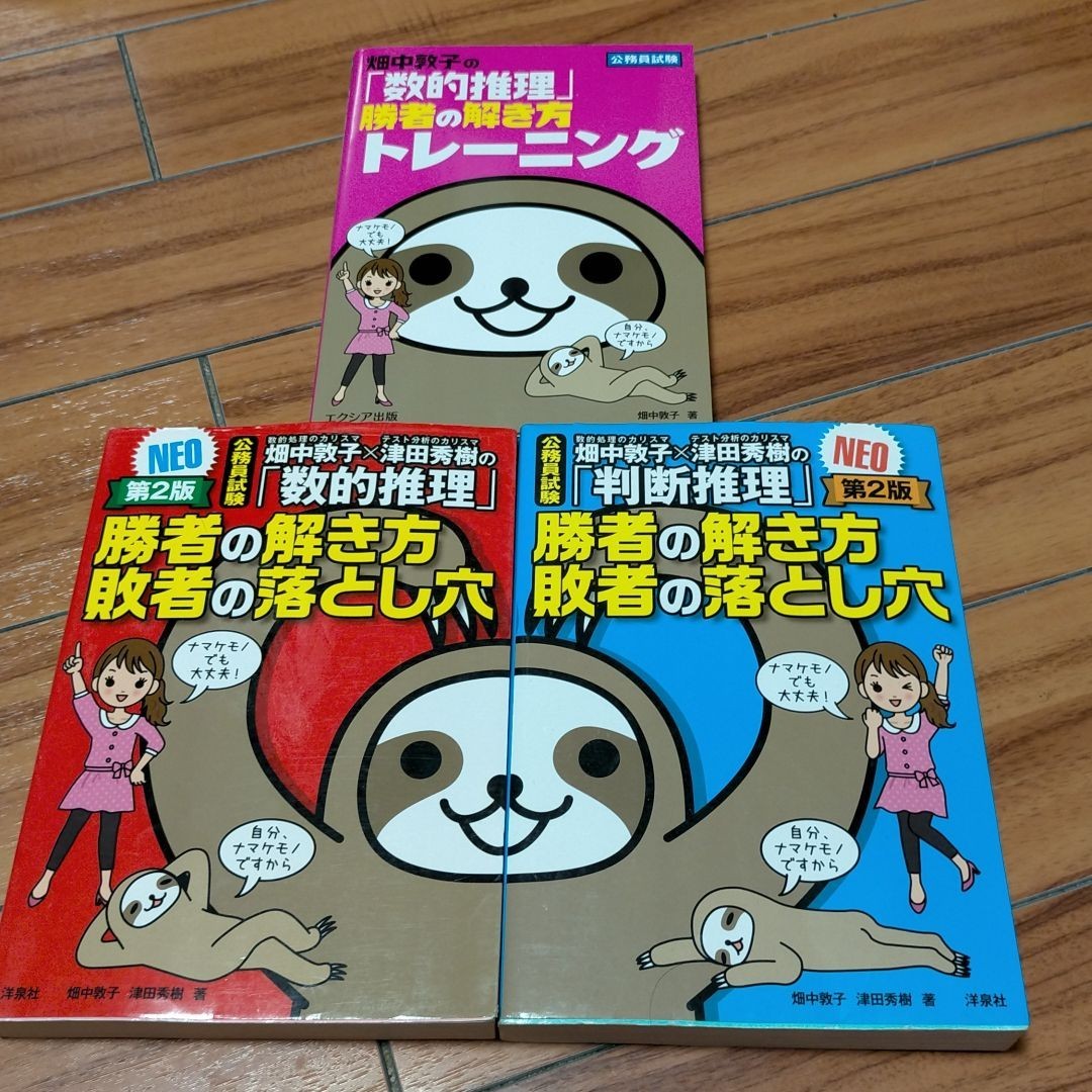 Paypayフリマ 畑中敦子の 数的推理 勝者の解き方トレーニング Paypayフリマ 畑中敦子の 数的推理 勝者の解き方トレーニング