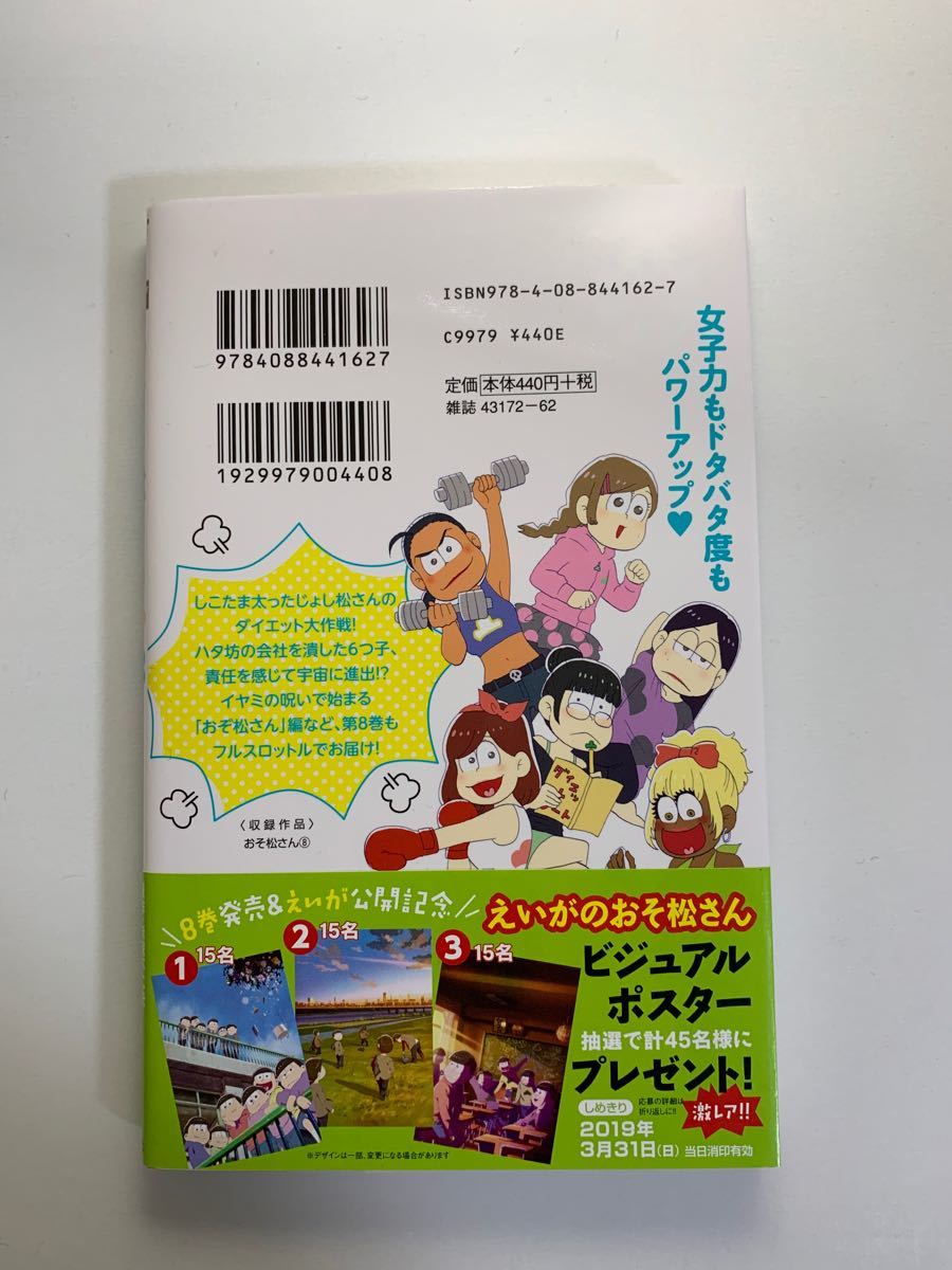 Paypayフリマ おそ松さん 8 Paypayフリマ おそ松さん 8