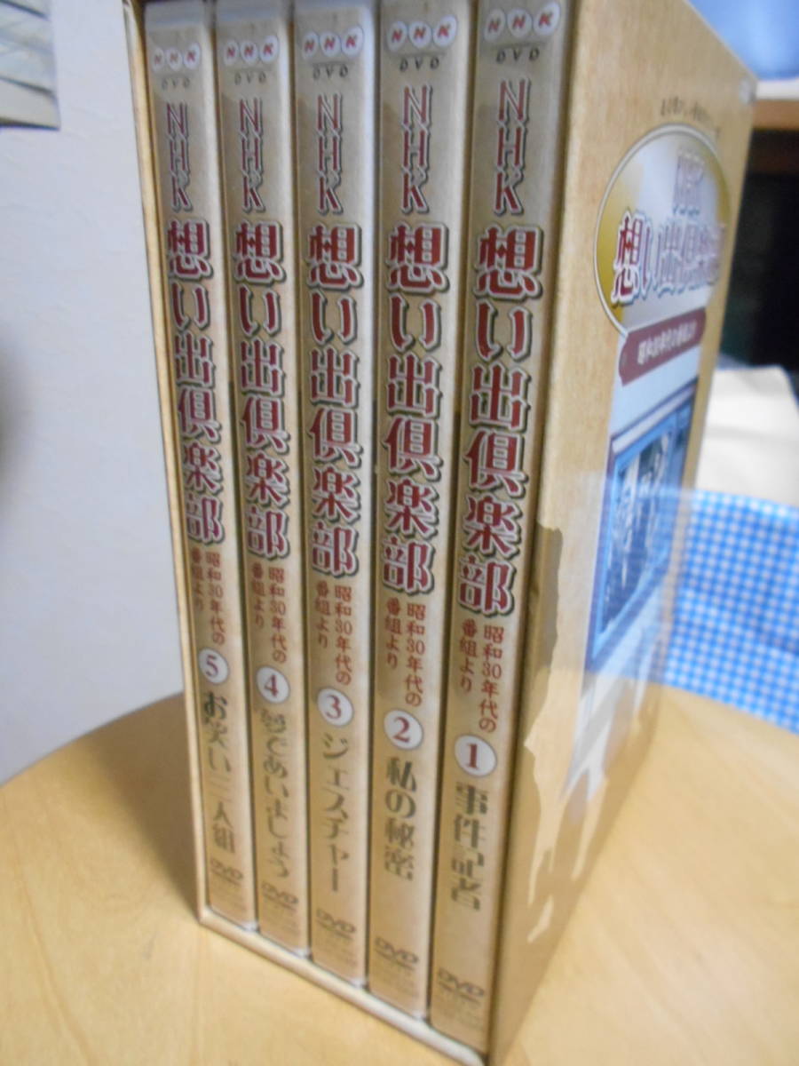 DVD5枚組】NHK想い出倶楽部～昭和30年代の番組より～ 廃盤 送料込 事件