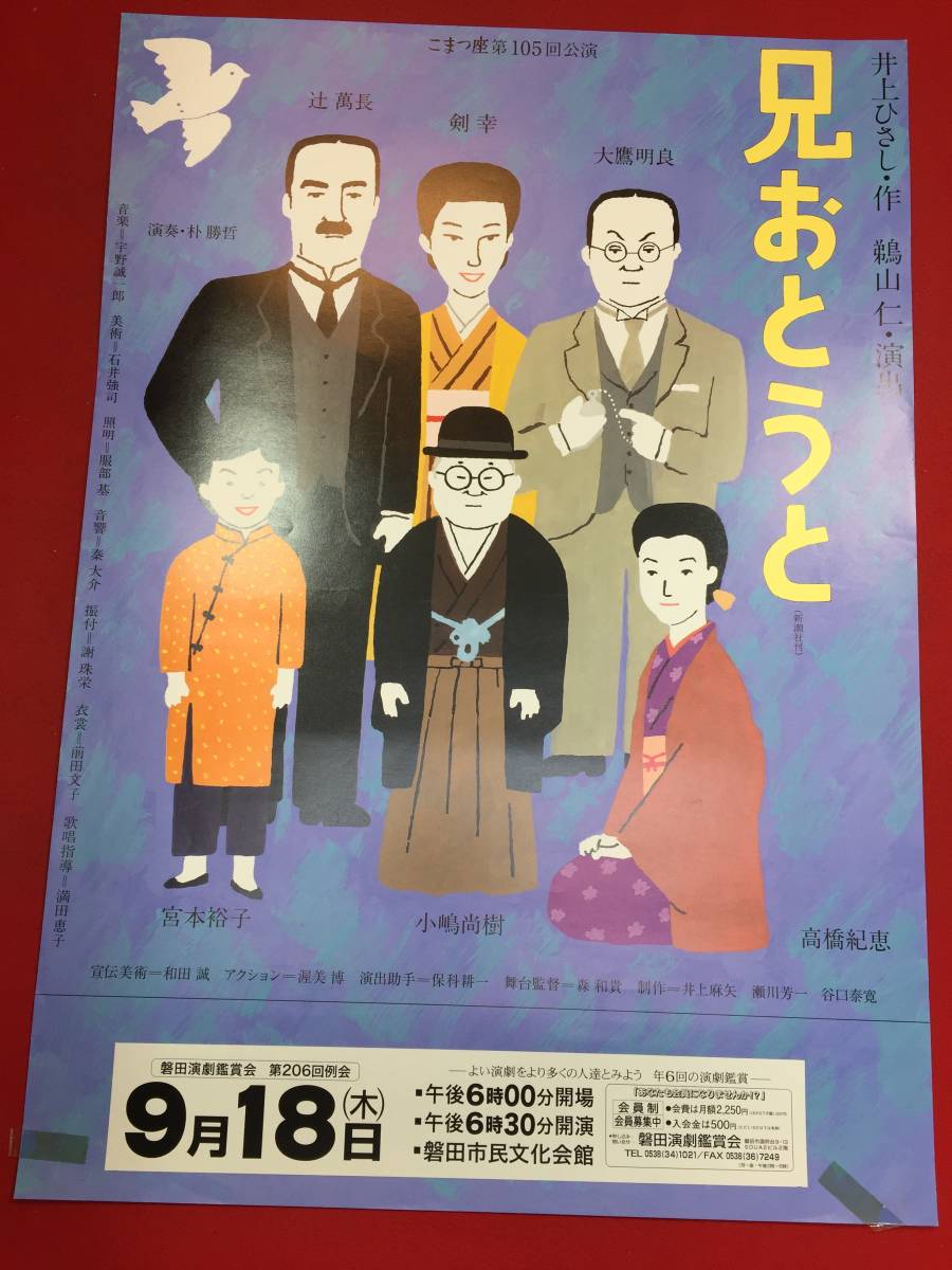 ヤフオク Ub 兄おとうと 演劇b2判ポスター 和田誠 ヤフオク Ub 兄おとうと 演劇b2判ポスター 和田誠