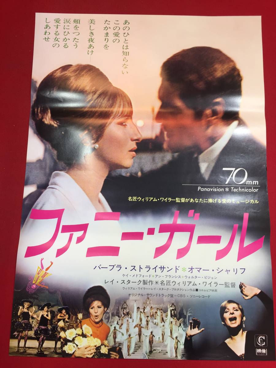 ub46483『ファニー・ガール』B2判ポスター　ウィリアム・ワイラー　バーブラ・ストライサンド　オマー・シャリフ　ウォルター・ピジョン_画像1