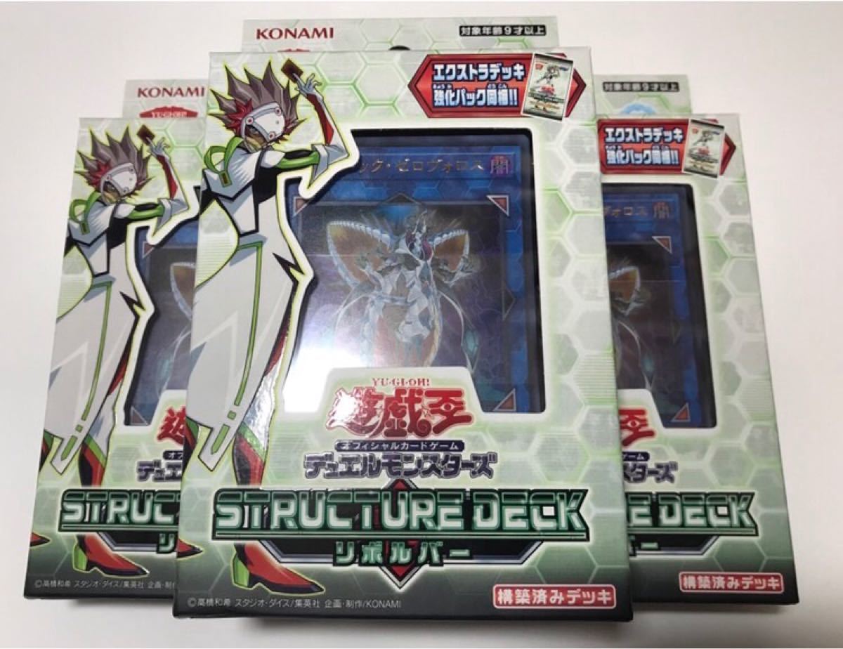 Paypayフリマ 遊戯王 ストラクチャーデッキ リボルバー 3箱 Paypayフリマ 遊戯王 ストラクチャーデッキ リボルバー 3箱