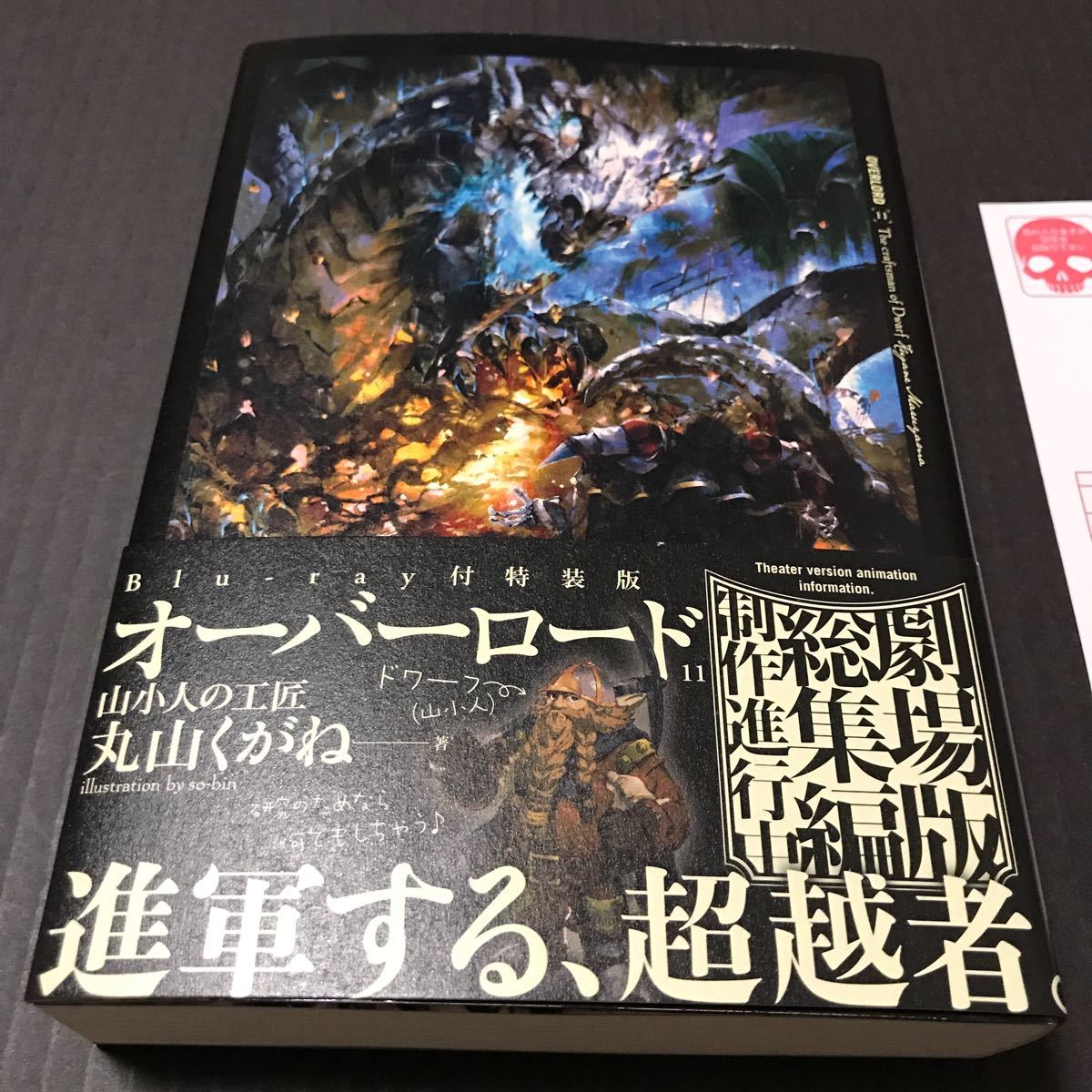Paypayフリマ 書籍版 オーバーロード 11巻 初版 帯有り ハガキ有り 丸山くがね Paypayフリマ 書籍版 オーバーロード 11巻 初版 帯有り ハガキ有り 丸山くがね