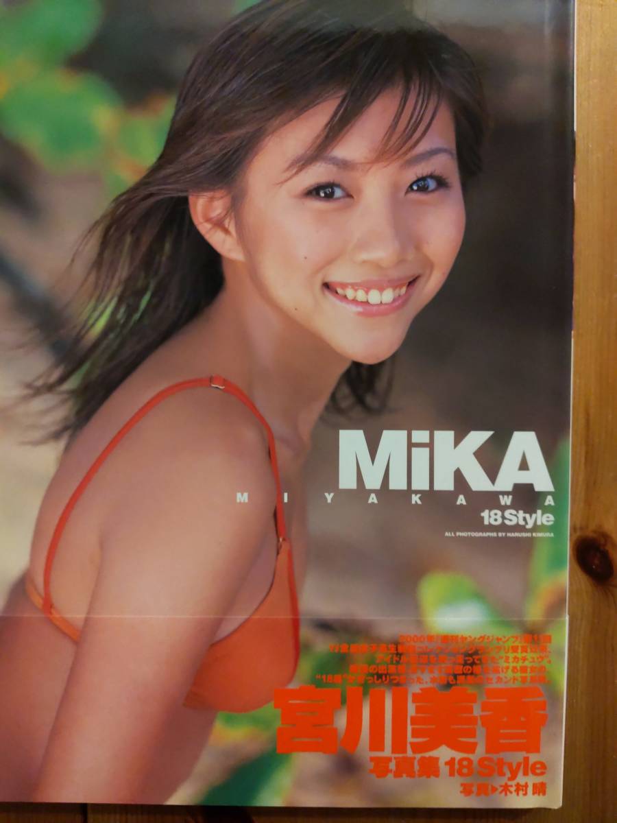 ヤフオク 宮川美香 写真集 18style 帯付き 初版 ヤフオク 宮川美香 写真集 18style 帯付き 初版