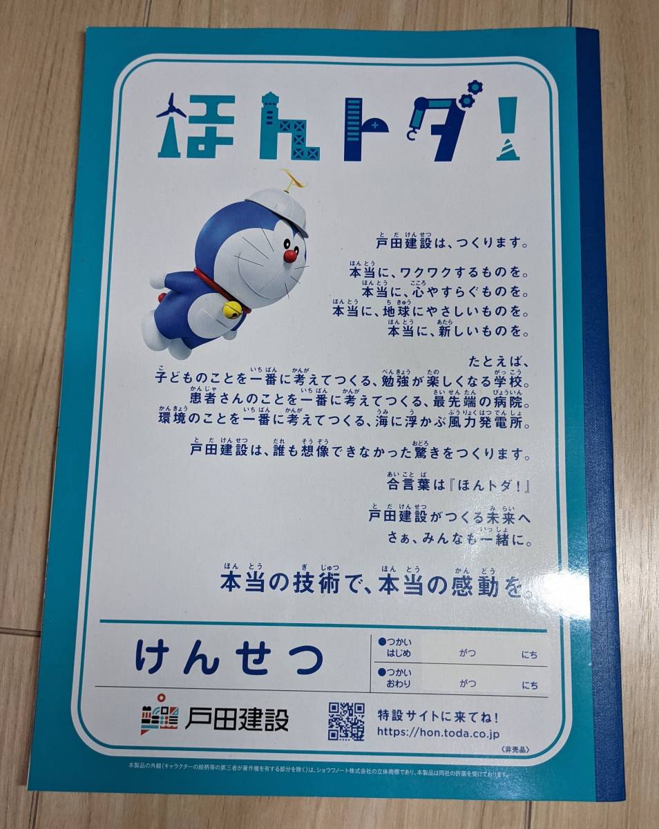 Paypayフリマ 非売品 ノベルティ ドラえもん 戸田建設 ほんトダ けんせつノート 方眼 未使用品 Paypayフリマ 非売品 ノベルティ ドラえもん 戸田建設 ほんトダ けんせつノート 方眼 未使用品