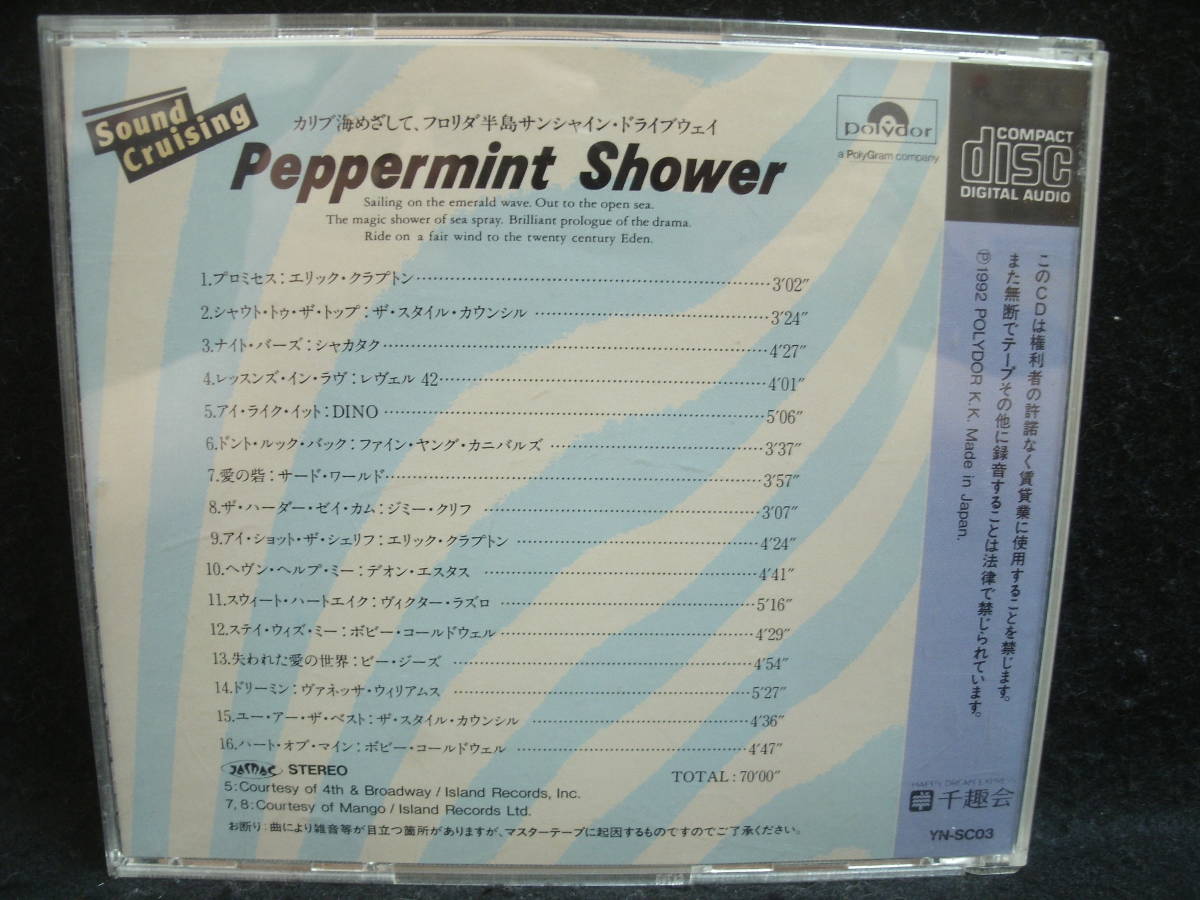 ●送料無料●中古CD ● Peppermint Shower / アメリカ10000マイル・ドライブ 6_画像2