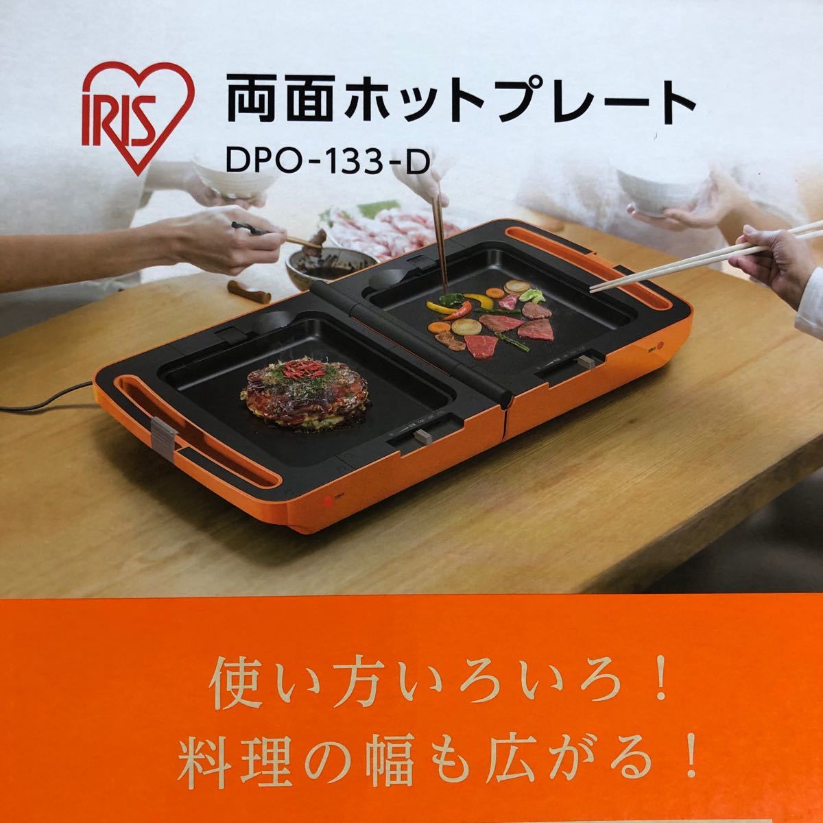 新品・未使用　アイリスオーヤマ両面ホットプレートたこ焼き・焼肉・ホームパーティー コンパクト オレンジ　DPO-133-D