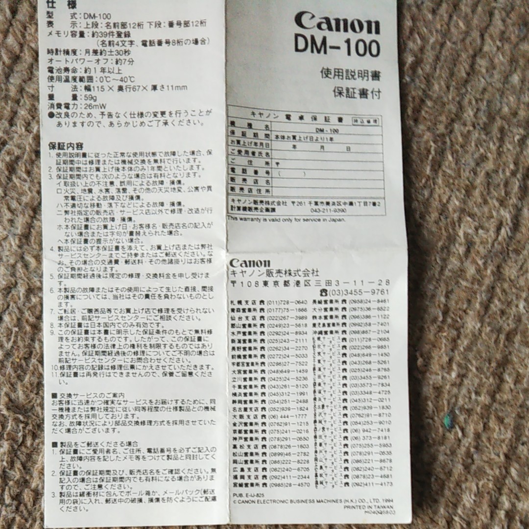 Canon  DMー100 (電卓・電話帳・時計・世界時計)